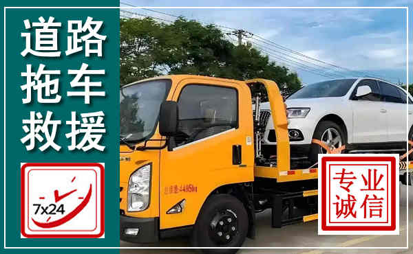 江川拖车救援,汽车救援拖车电话