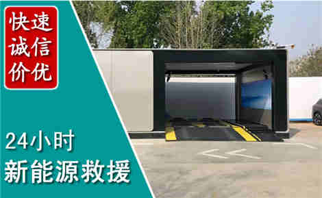江川新能源汽车救援场景与案例