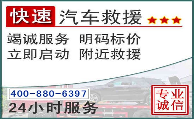 江川长春拖车电话 江川长春拖车电话